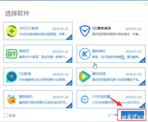 小白一鍵重裝系統教程