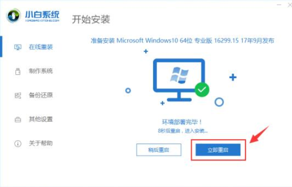 小白一鍵重裝系統教程