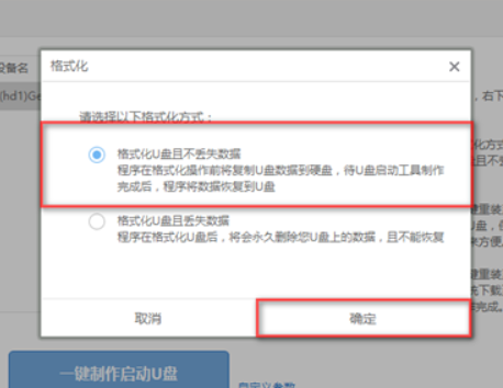 小白一鍵重裝系統u盤