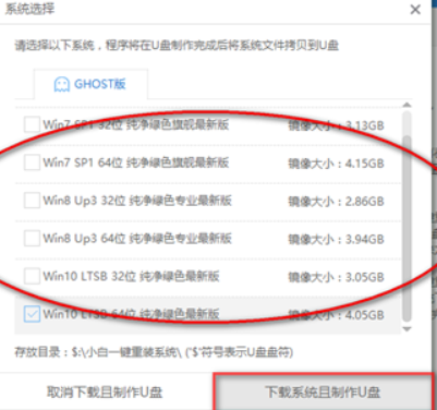 小白一鍵重裝系統u盤