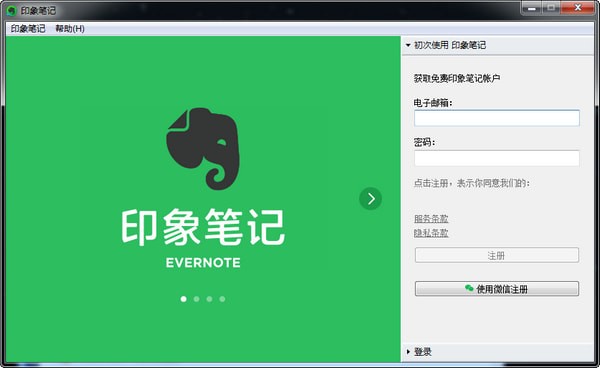 印象筆記網頁版下載截圖