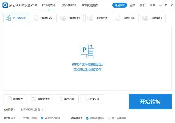 風云PDF轉(zhuǎn)換器破解版截圖