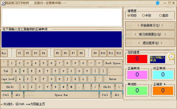 指法練習打字軟件截圖