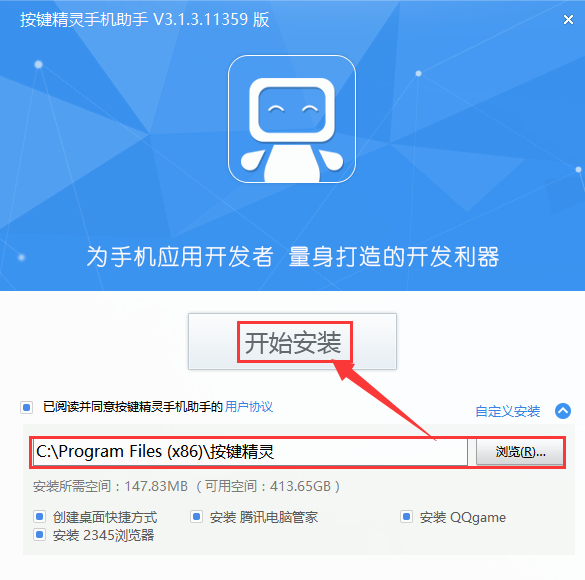 按鍵精靈手機助手安裝步驟2