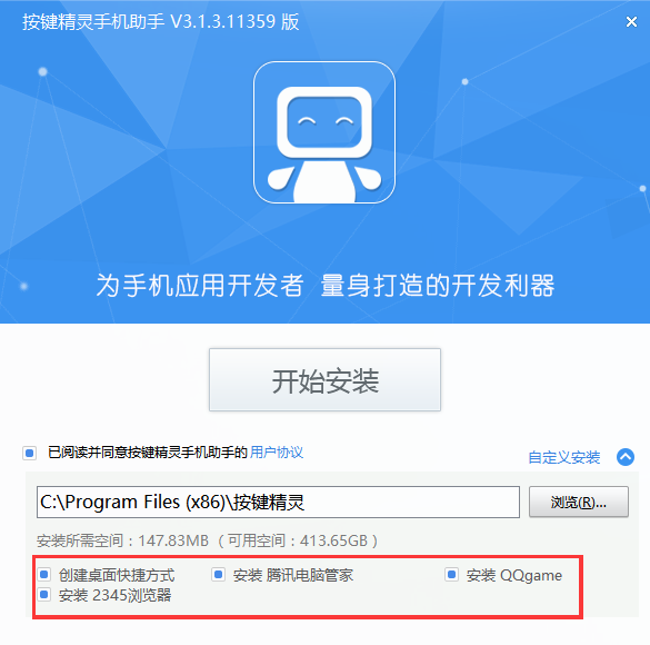 按鍵精靈手機助手安裝步驟3