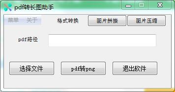 PDF轉長圖助手下載 第1張圖片