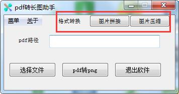 pdf轉長圖助手