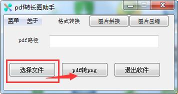 pdf轉長圖助手