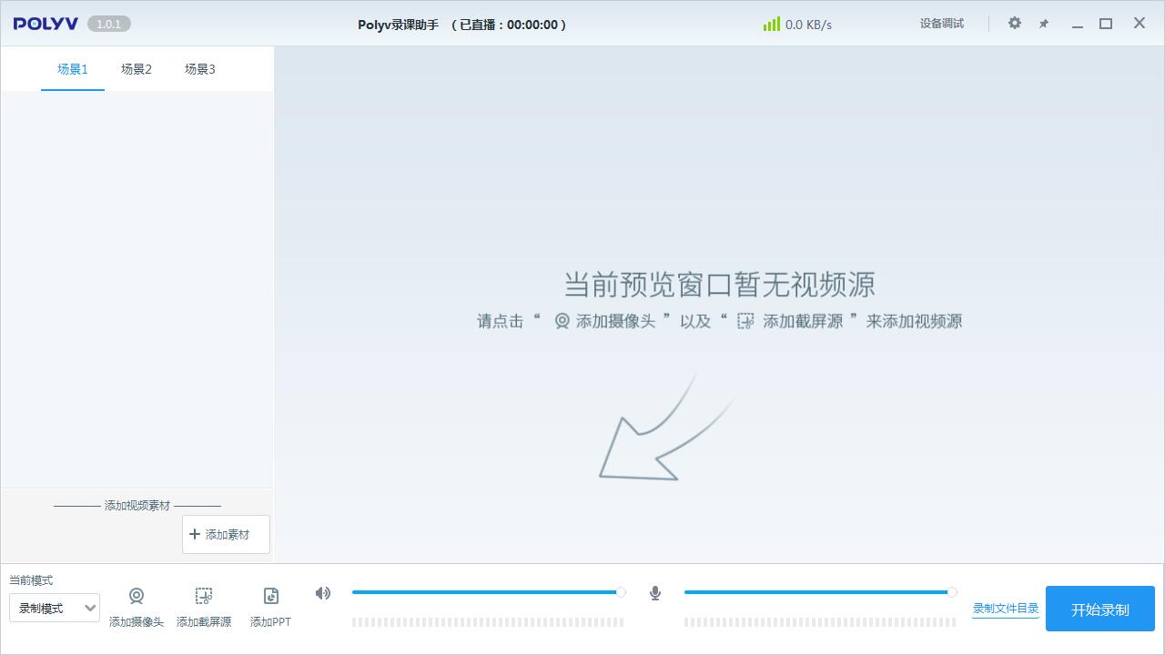 POLYV網課錄課助手破解版