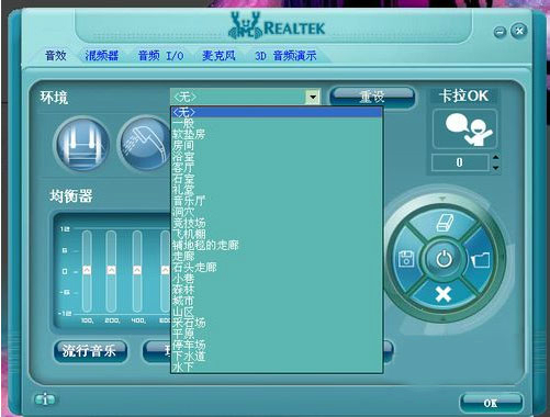 Realtek最新版截圖