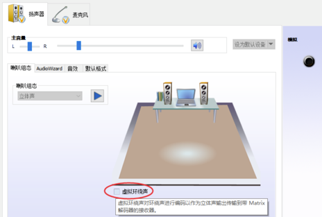 Realtek最新版怎么調效果好