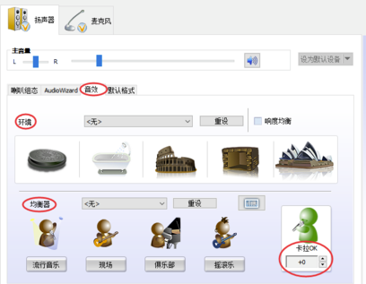Realtek最新版怎么調效果好