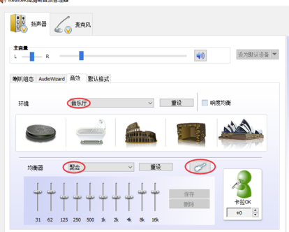 Realtek最新版怎么調效果好