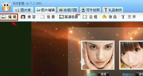 可牛影像破解版怎么拼圖