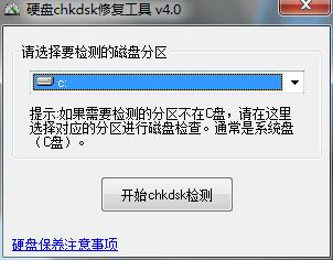 硬盤壞道修復工具中文版使用方法