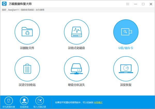 萬能數據恢復大師破解版怎么用