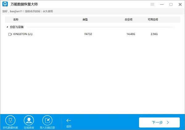 萬能數據恢復大師破解版怎么用