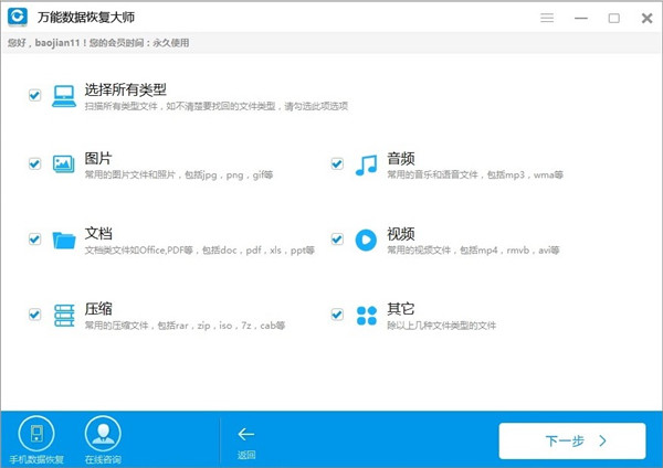 萬能數據恢復大師破解版怎么用