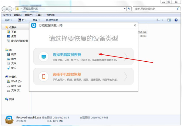 萬(wàn)能數(shù)據(jù)恢復(fù)大師