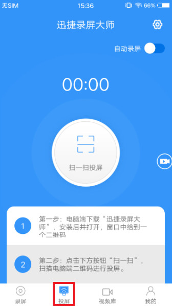 迅捷錄屏大師PC版使用方法