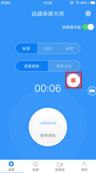 迅捷錄屏大師PC版使用方法
