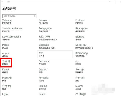 韓語輸入法怎么添加