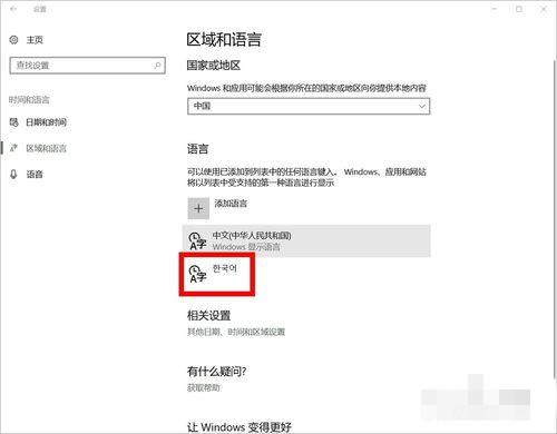 韓語輸入法怎么添加