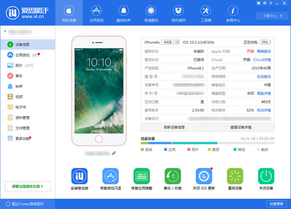 愛思助手官方下載