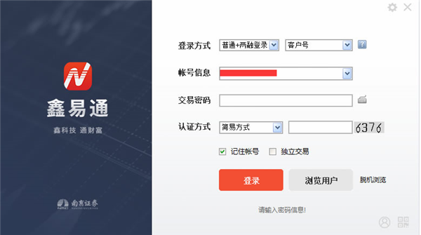 南京證券客戶端