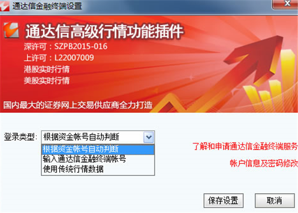 南京證券軟件進入系統方法5