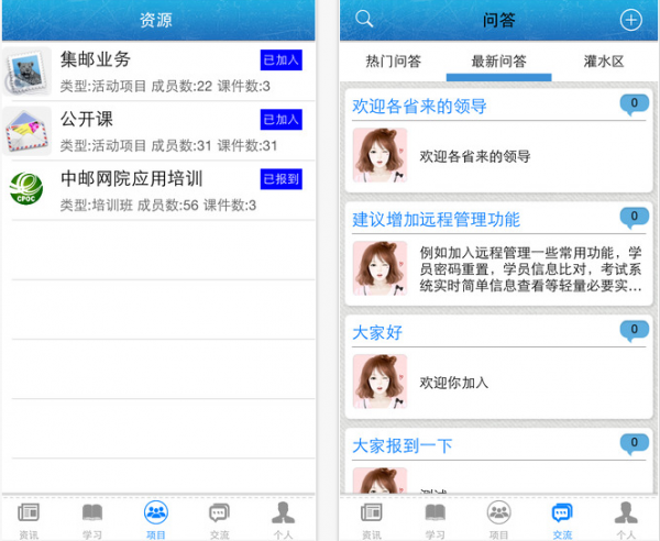 中郵網院電腦版截圖