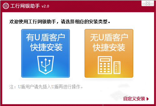 工行網銀助手