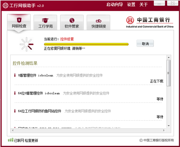 中國工行個人網上銀行助手使用方法2
