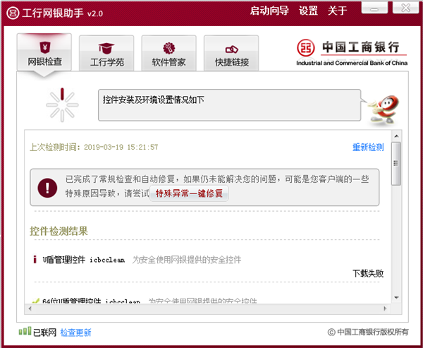 中國工行個人網上銀行助手使用方法3