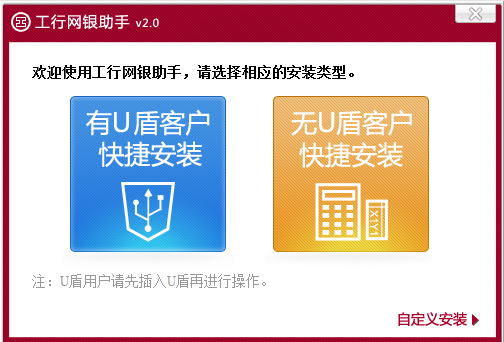 工行網上銀行