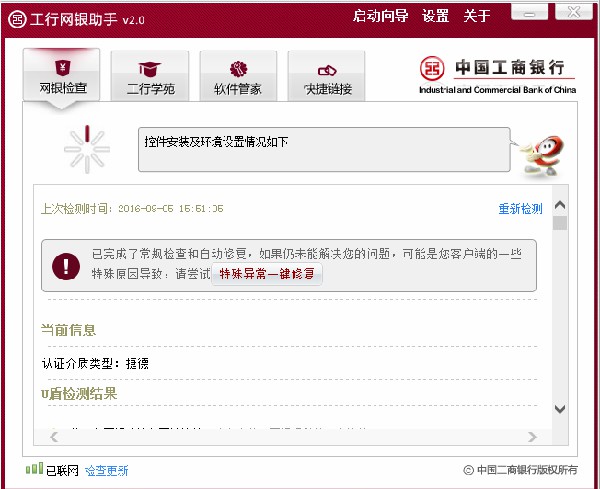 工行網上銀行