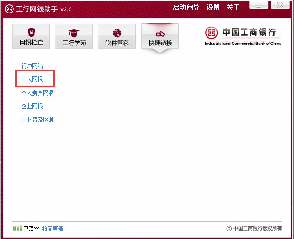 工行網上銀行