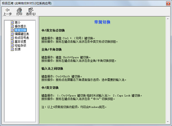 極品五筆輸入法