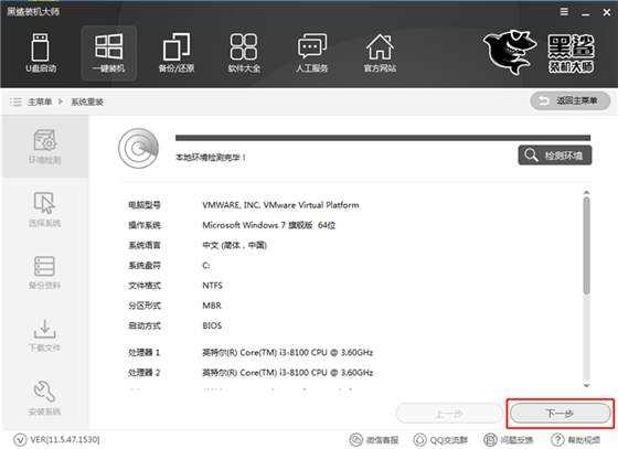 黑鯊一鍵重裝系統(tǒng)安裝教程1