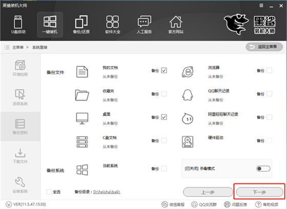黑鯊一鍵重裝系統(tǒng)安裝教程3
