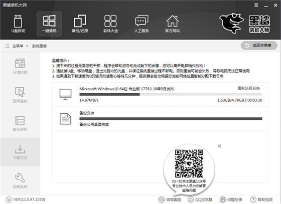 黑鯊一鍵重裝系統(tǒng)安裝教程4