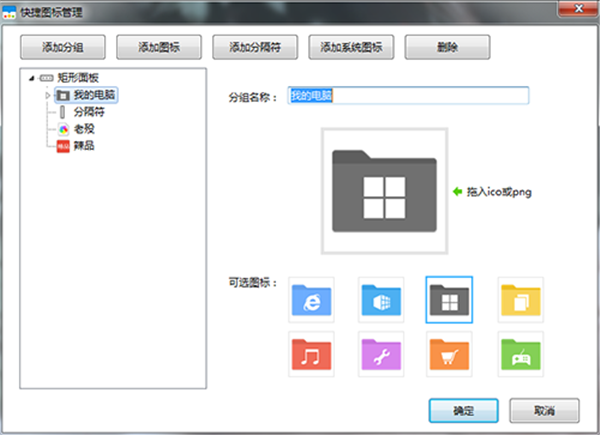 【桌面整理軟件】軟媒桌面