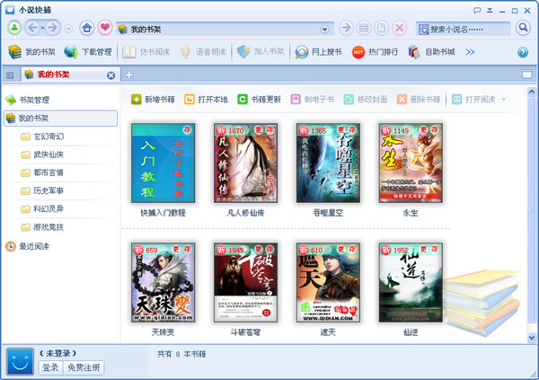 小說快捕官方下載2.02截圖