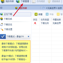 怎樣用小說快捕下載小說電子書