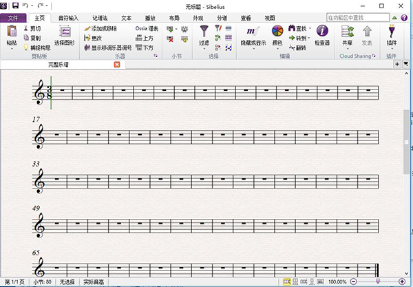 Sibelius8中文破解版截圖