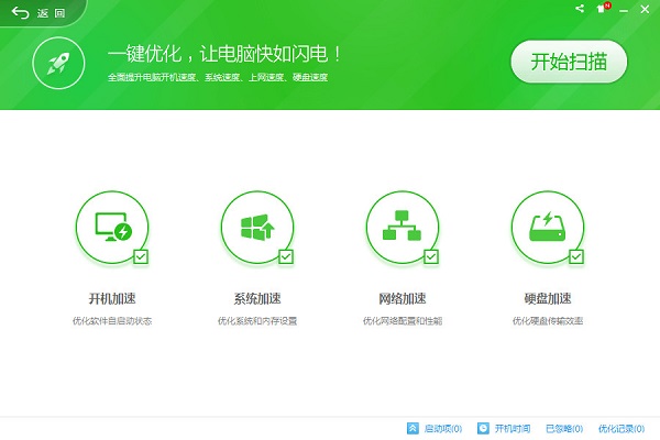 360開機小助手下載