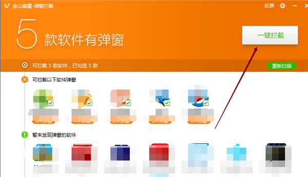 新毒霸怎么攔截彈出廣告