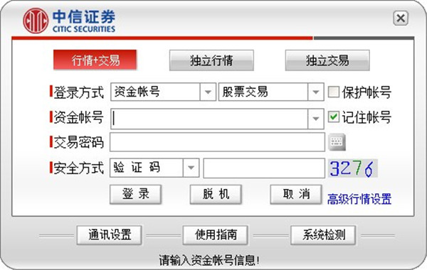 中信證券至信全能版截圖