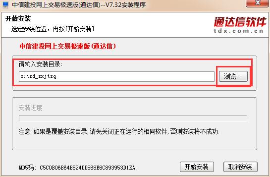 中信建投網上交易極速版通達信安裝步驟1