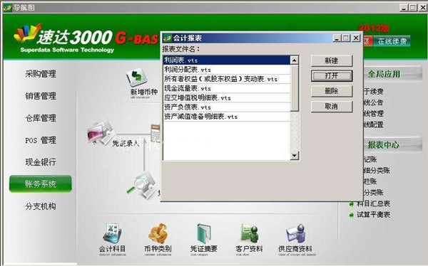 速達3000財務軟件截圖